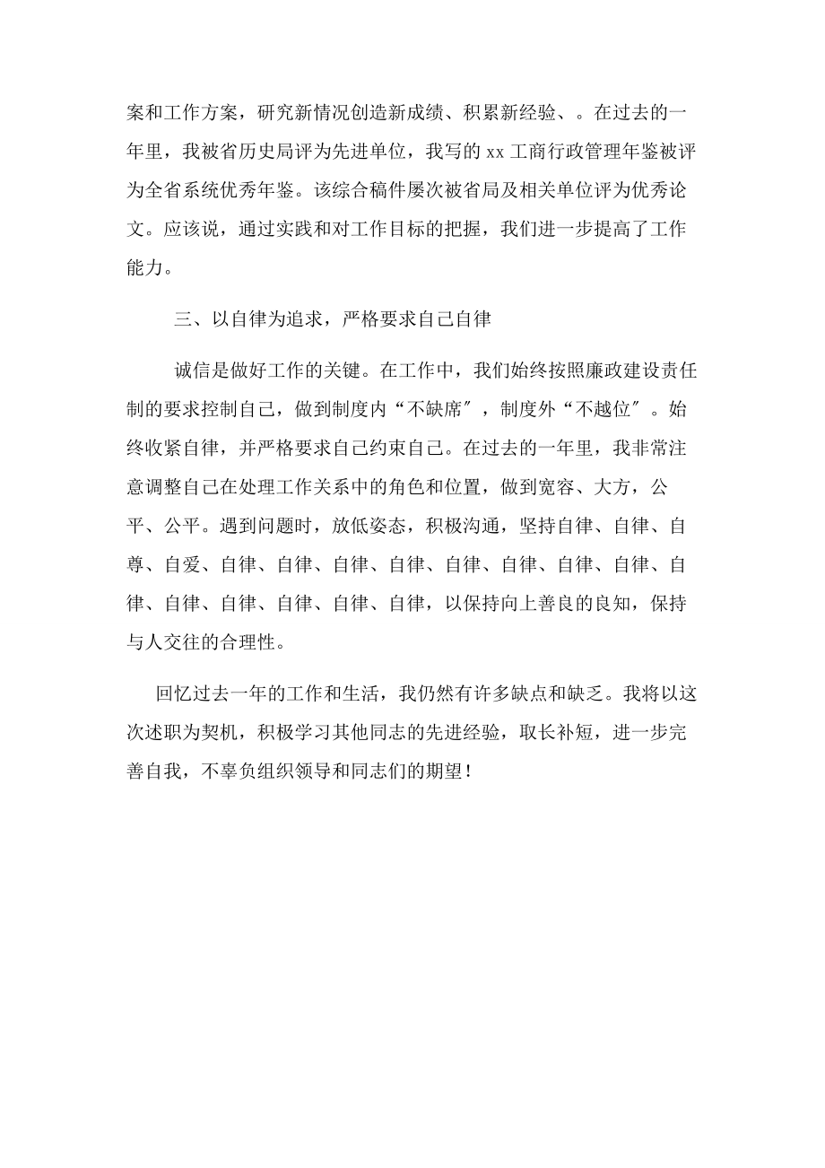 2023年工商局会计师年终工作总结.docx_第2页