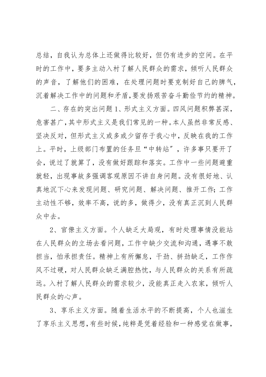 2023年村支部书记对照检查材料新编.docx_第2页