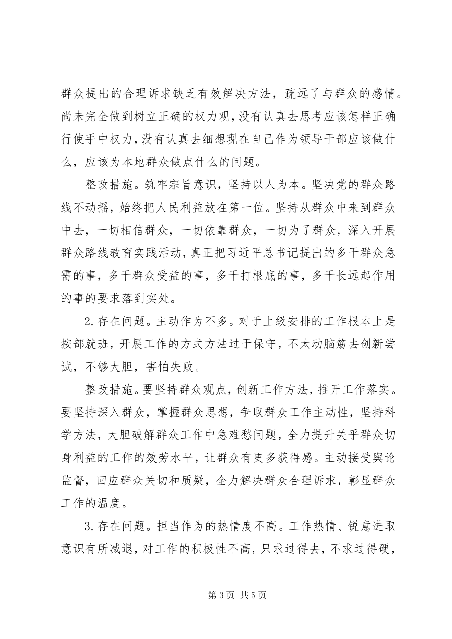 2023年XX镇党员领导干部检视问题清单及整改措施新编.docx_第3页