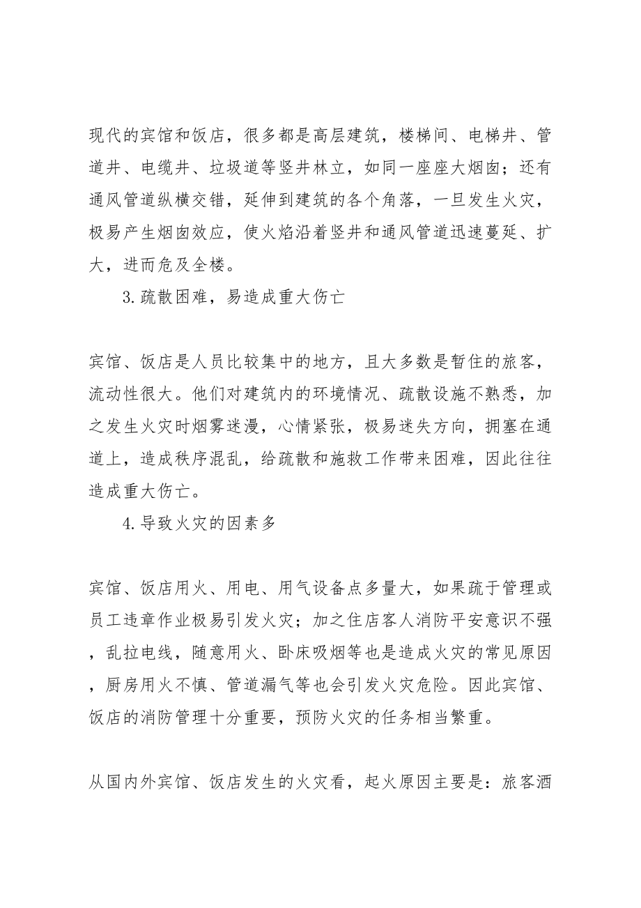 2023年消防安全制度灭火和应急预案.doc_第2页