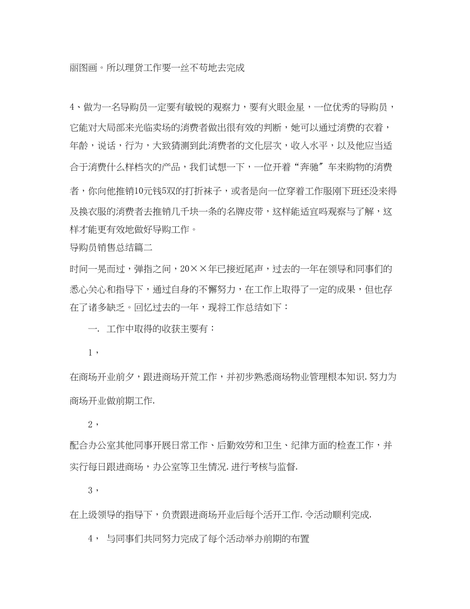 2023年导购员销售总结.docx_第3页