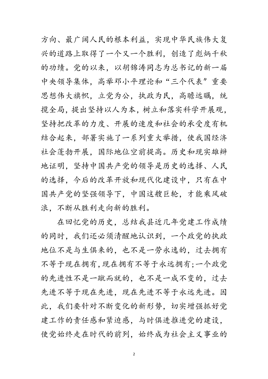 2023年党建工作执政为民发言范文.doc_第2页