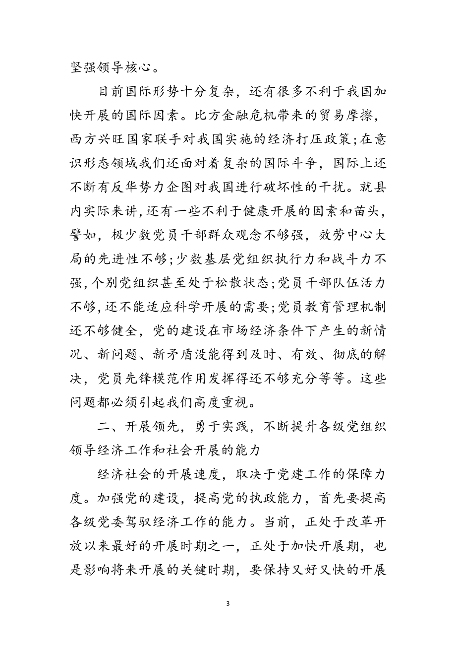 2023年党建工作执政为民发言范文.doc_第3页