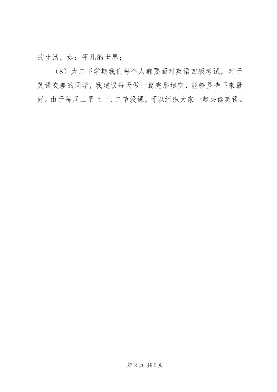 2023年学习委员计划书.docx_第2页