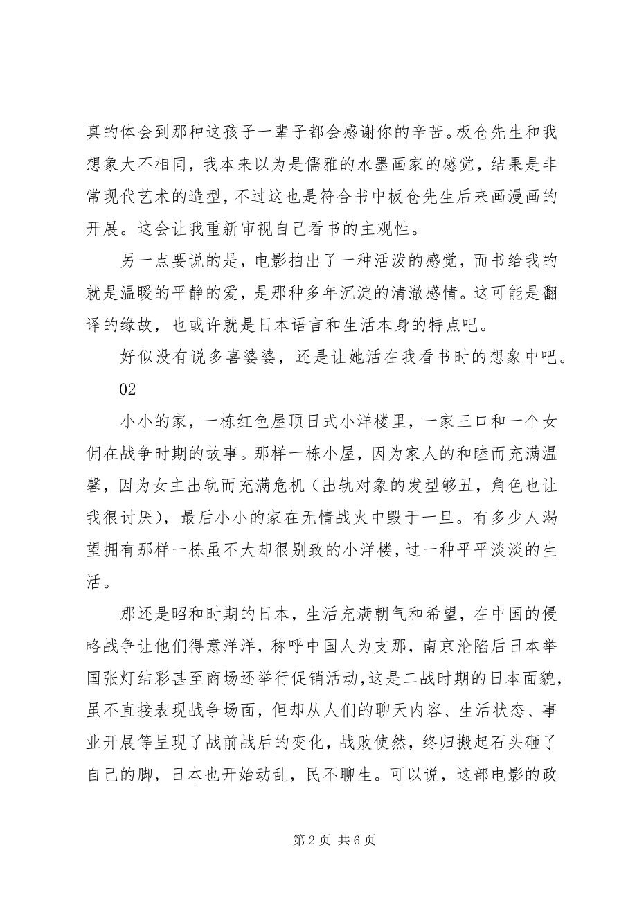 2023年小小的家观后感大全.docx_第2页