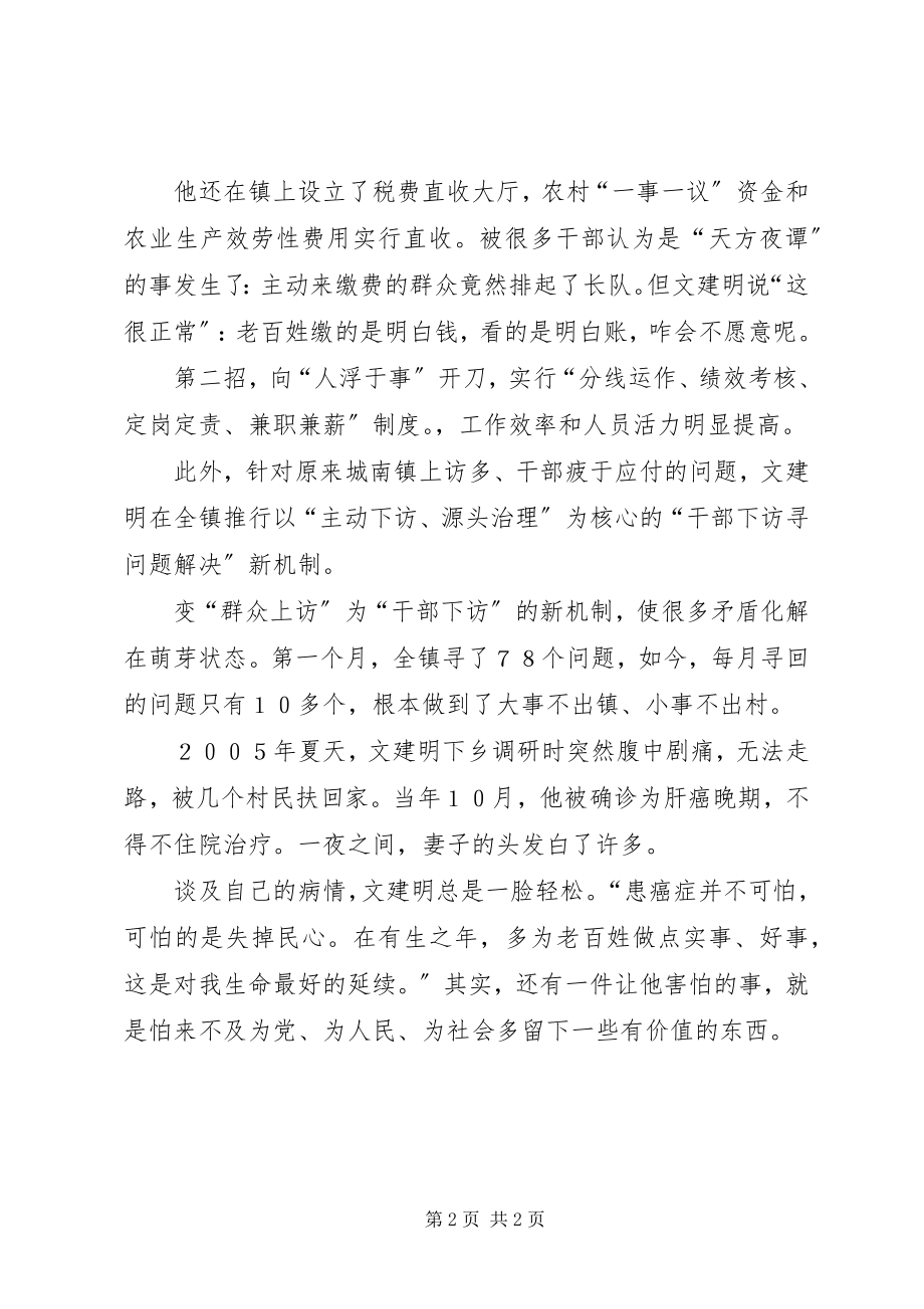 2023年学习文建明工作法心得.docx_第2页