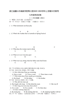 2023年嘉兴市七校联考九年级10月月考英语试题及答案.docx