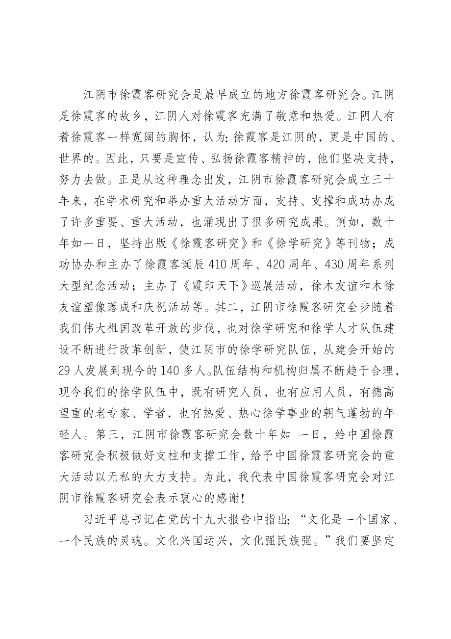 纪念徐霞客致辞档2篇.docx_第2页