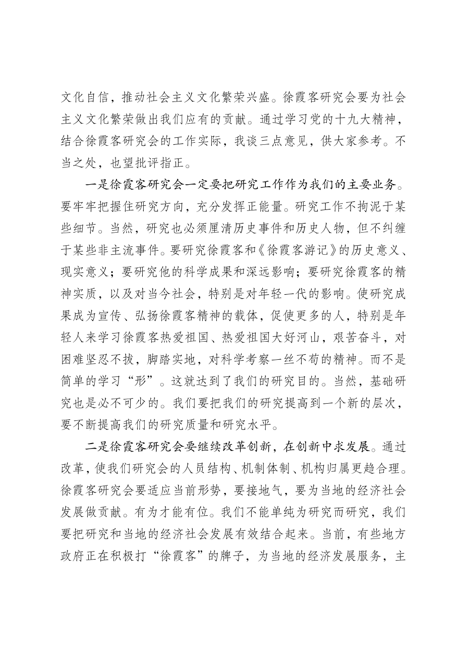 纪念徐霞客致辞档2篇.docx_第3页