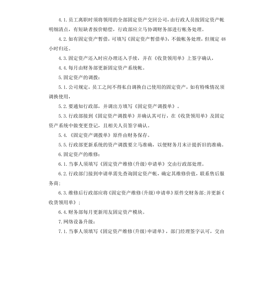 固定资产管理制度.docx_第2页