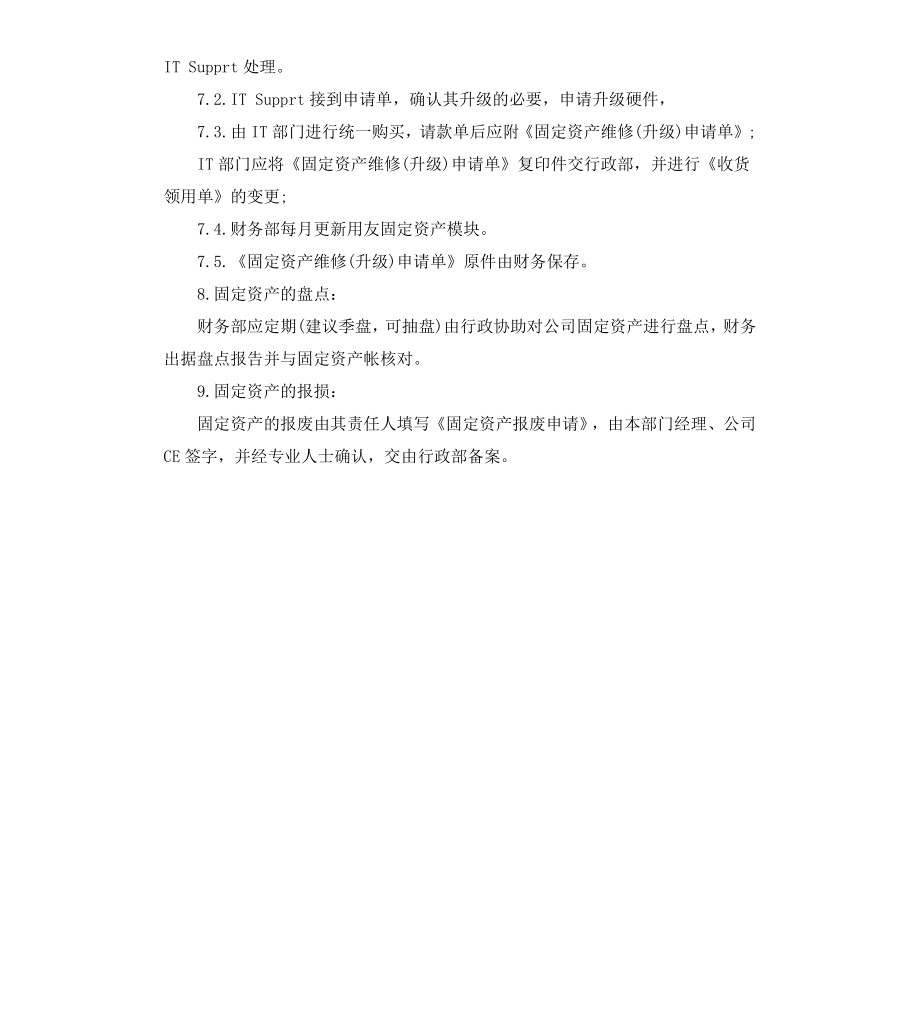 固定资产管理制度.docx_第3页