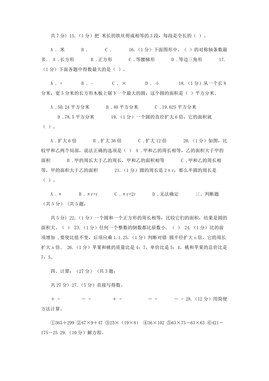 2023年西师大版实验小学六年级上学期数学期中考试试卷B卷.docx_第2页