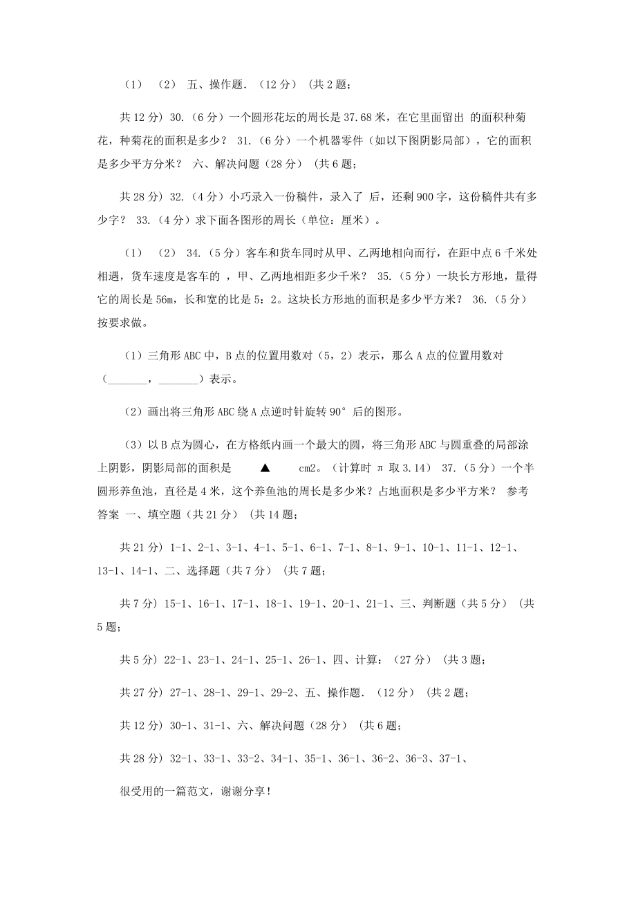 2023年西师大版实验小学六年级上学期数学期中考试试卷B卷.docx_第3页