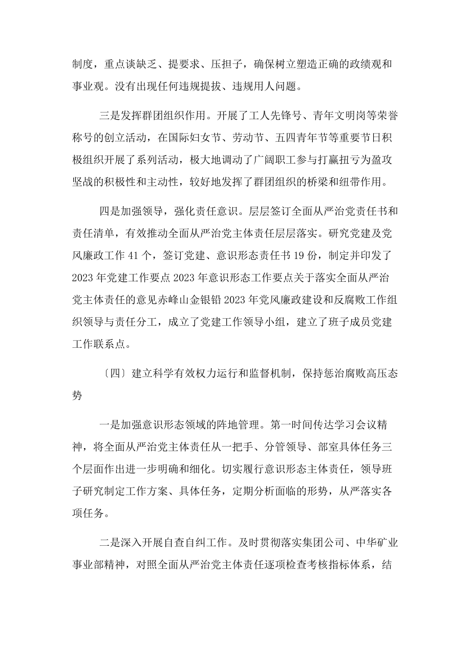 2023年国有企业党支部党建工作总结2.docx_第3页