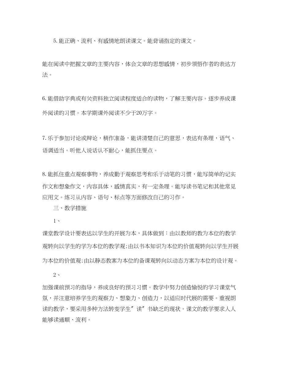 2023年小学语文六级教学计划.docx_第2页