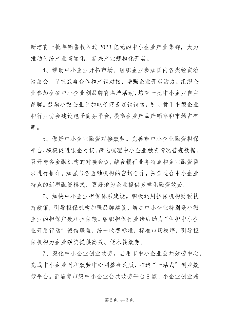 2023年企业局培育工作计划.docx_第2页