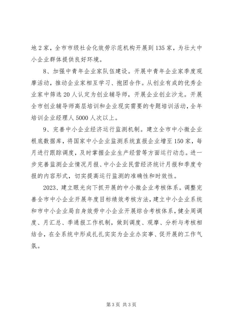 2023年企业局培育工作计划.docx_第3页