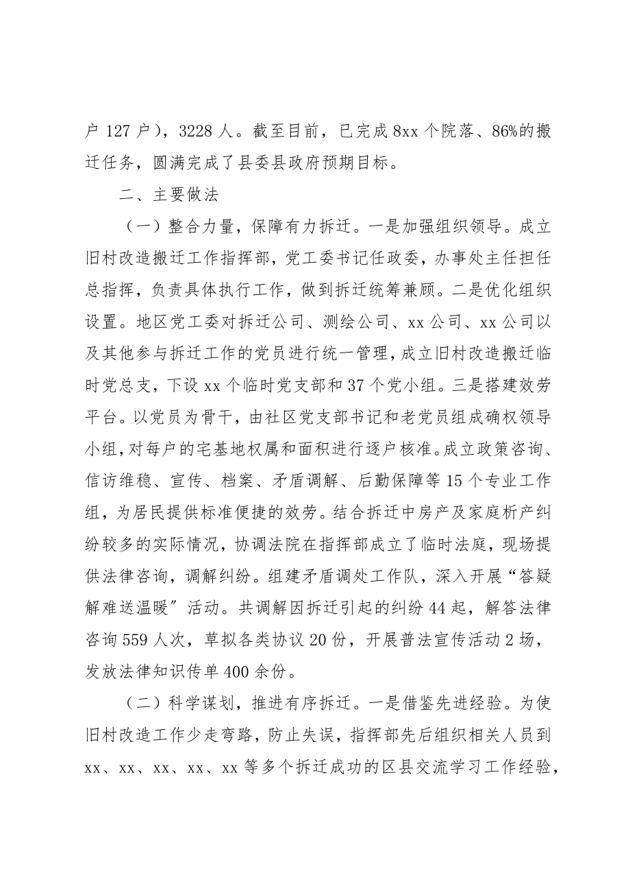 2023年党组织在旧村改造搬迁工作中发挥作用的思考.docx_第2页