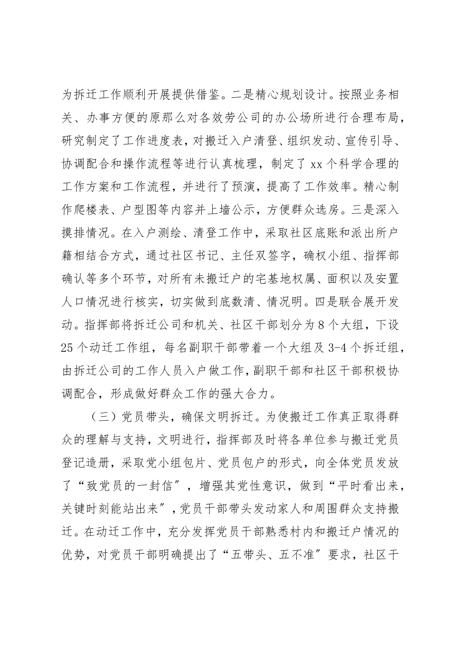 2023年党组织在旧村改造搬迁工作中发挥作用的思考.docx_第3页