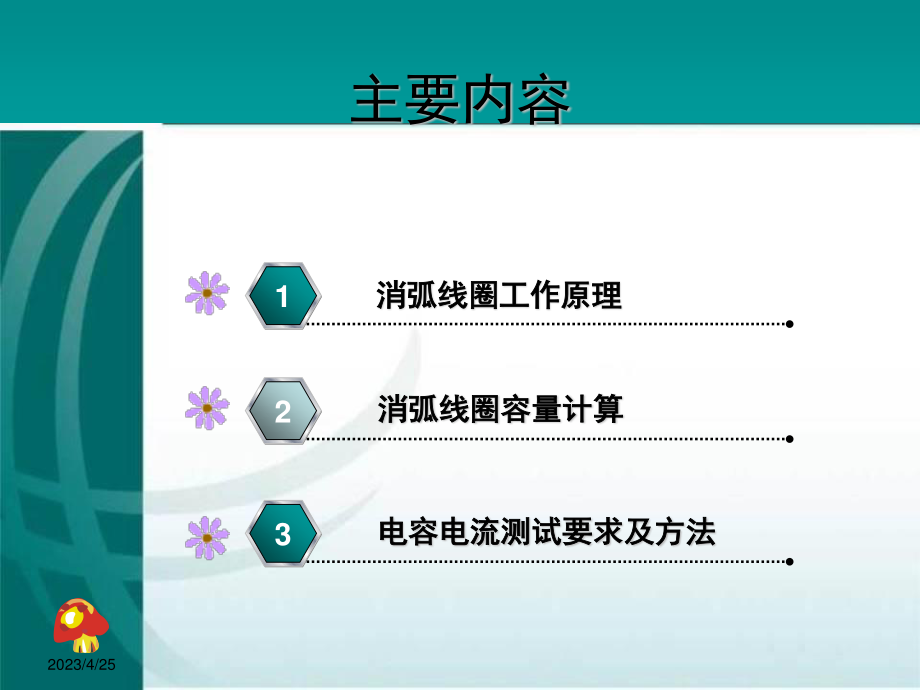 变电站一次设备 消弧线圈.ppt_第2页