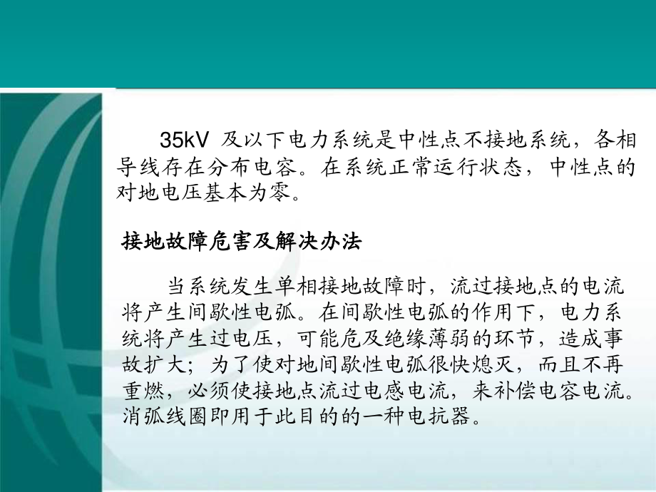 变电站一次设备 消弧线圈.ppt_第3页