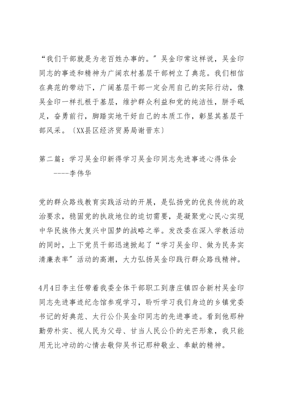 2023年学习模范吴金印扎根基层显本色.doc_第2页