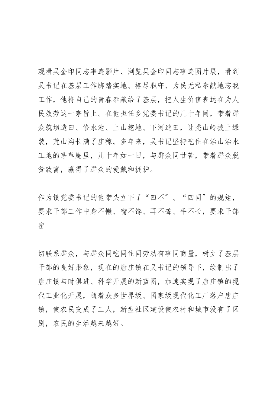 2023年学习模范吴金印扎根基层显本色.doc_第3页