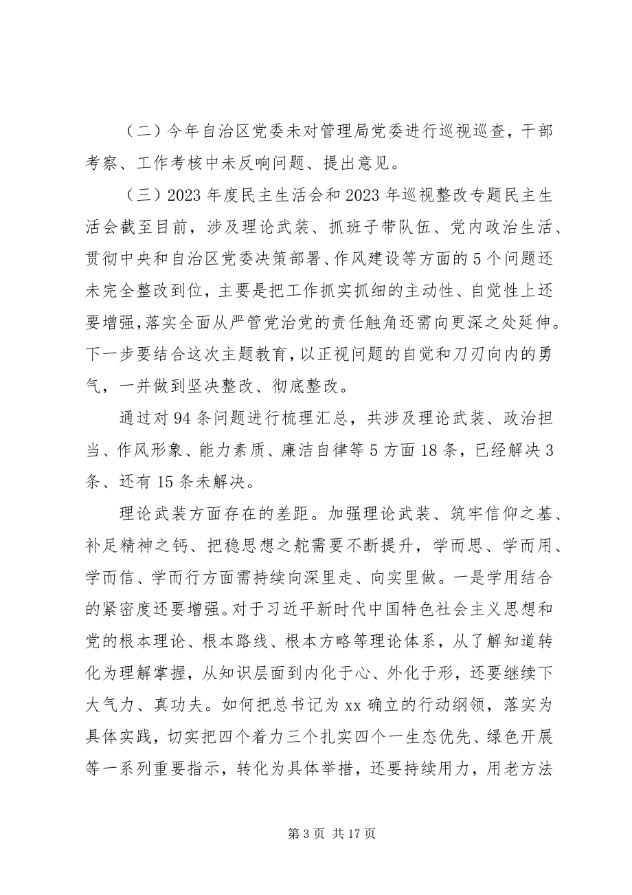 2023年主题教育专题组织生活会检视剖析材料.docx_第3页