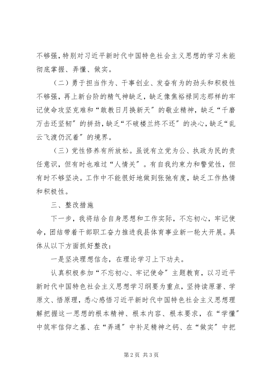 2023年基层党组织组织组织生活会对照检查材料.docx_第2页