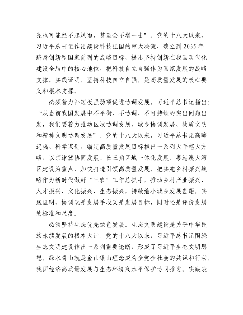 学习党的二十大精神心得体会汇编（22篇）.docx_第2页