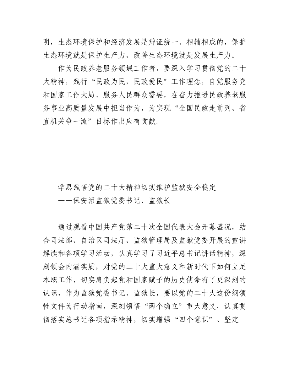 学习党的二十大精神心得体会汇编（22篇）.docx_第3页