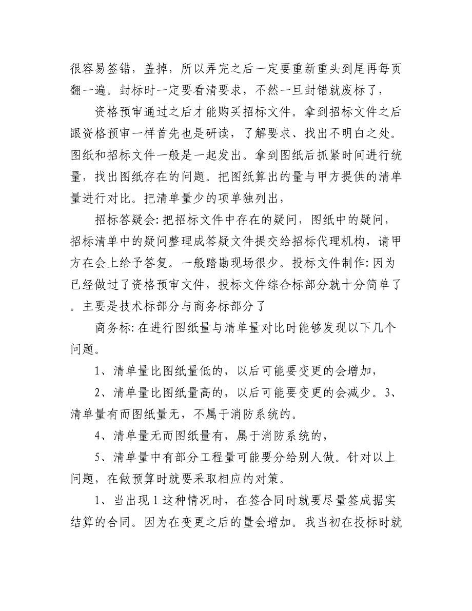 （精选10篇）投标工作总结.docx_第2页