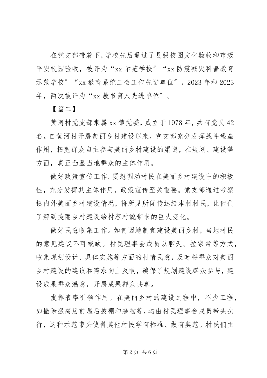 2023年度先进党支部主要事迹6篇新编.docx_第2页