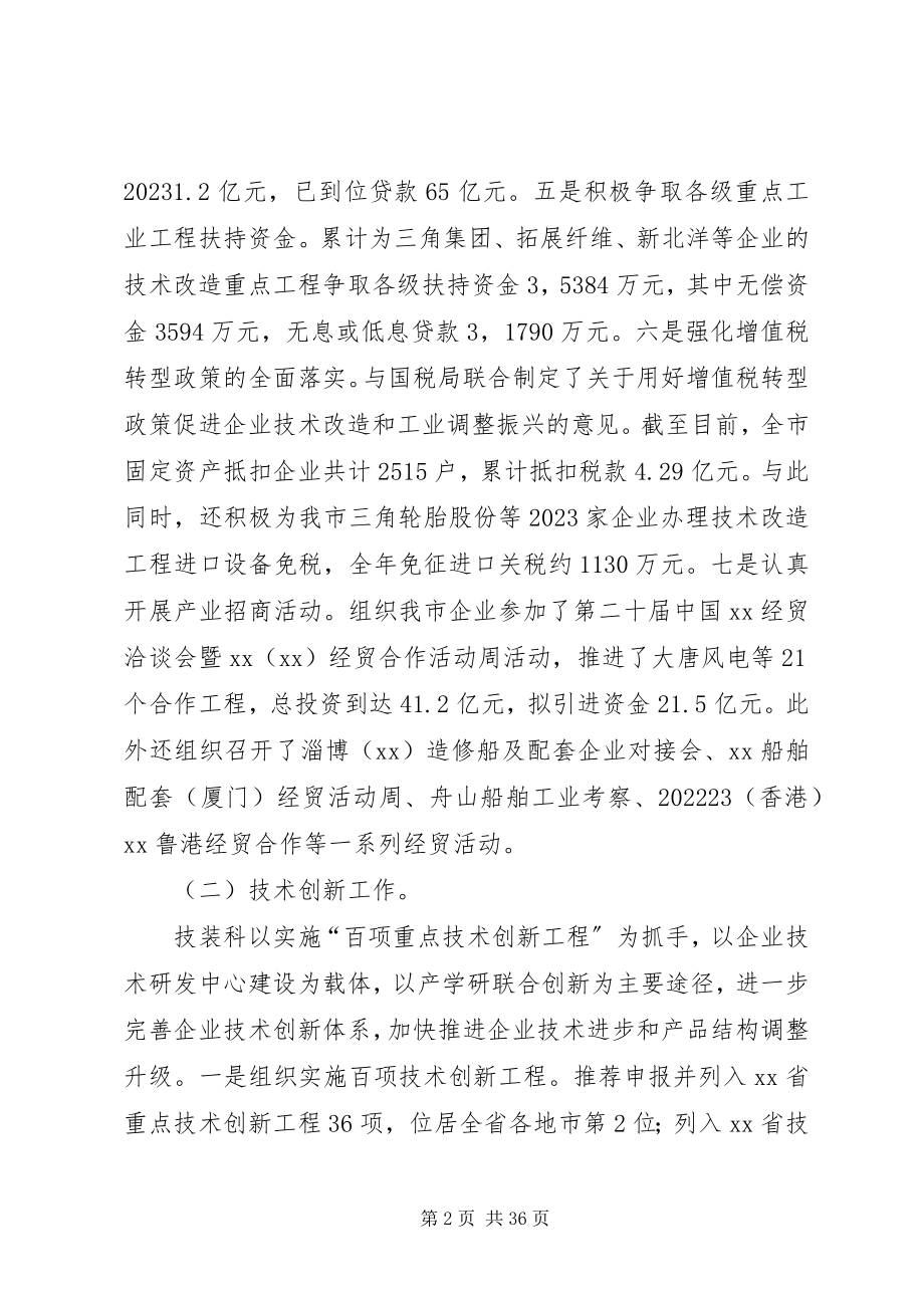 2023年经委机关终总结大会上的致辞.docx_第2页