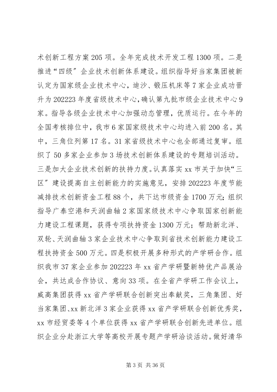 2023年经委机关终总结大会上的致辞.docx_第3页