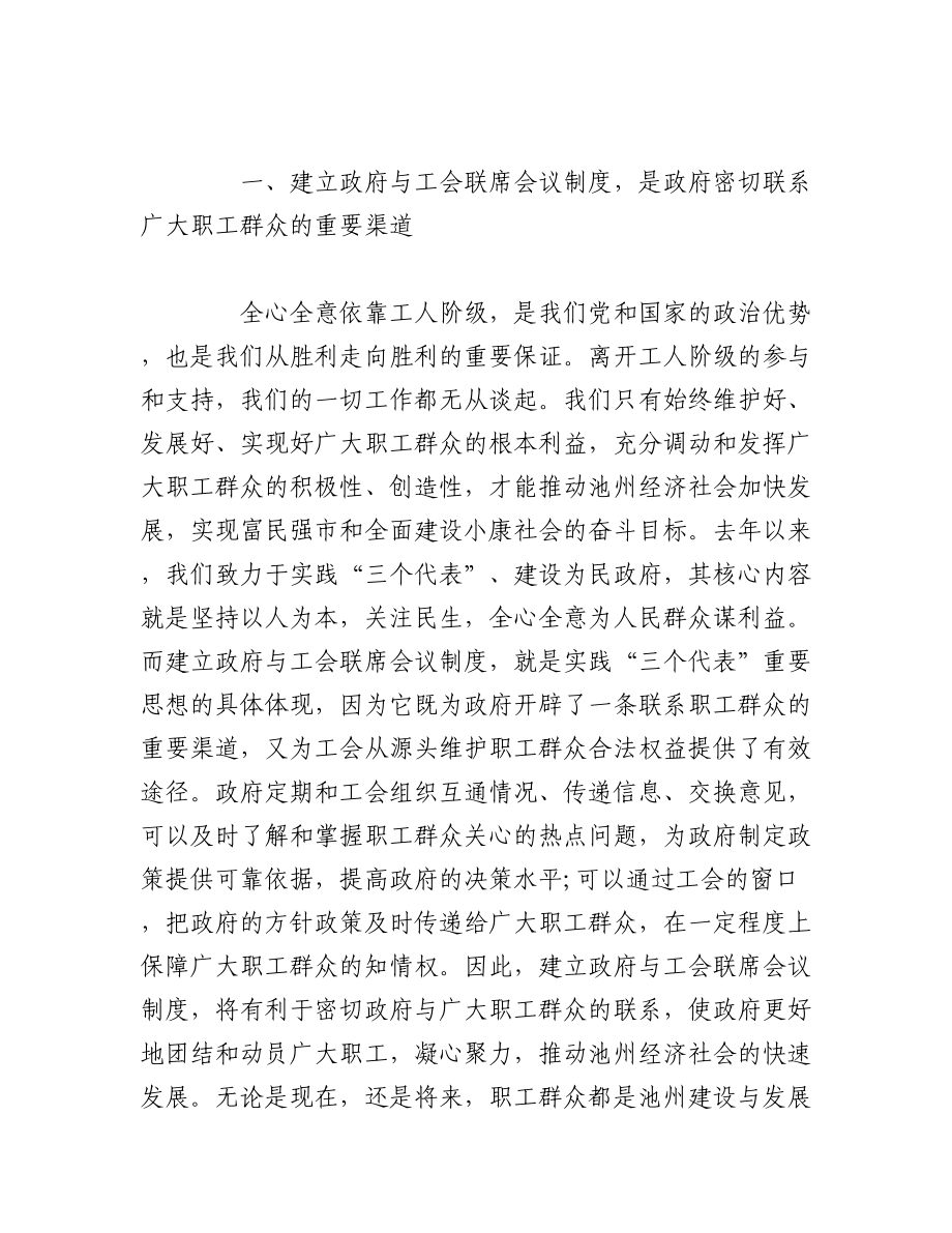 (3篇)纪委书记在中心组理论学习会议上的发言材料范文.docx_第2页