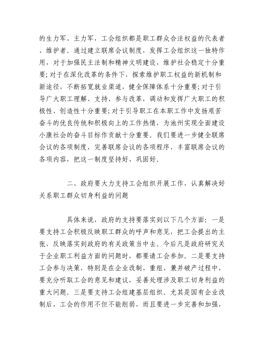 (3篇)纪委书记在中心组理论学习会议上的发言材料范文.docx_第3页