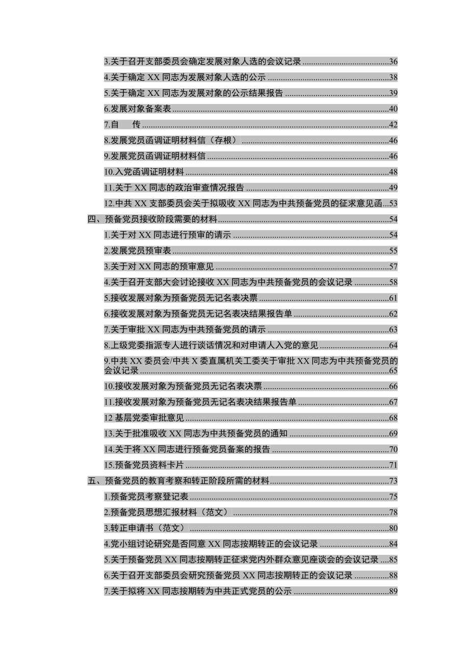 党员发展程序和59篇范文模板.doc_第2页