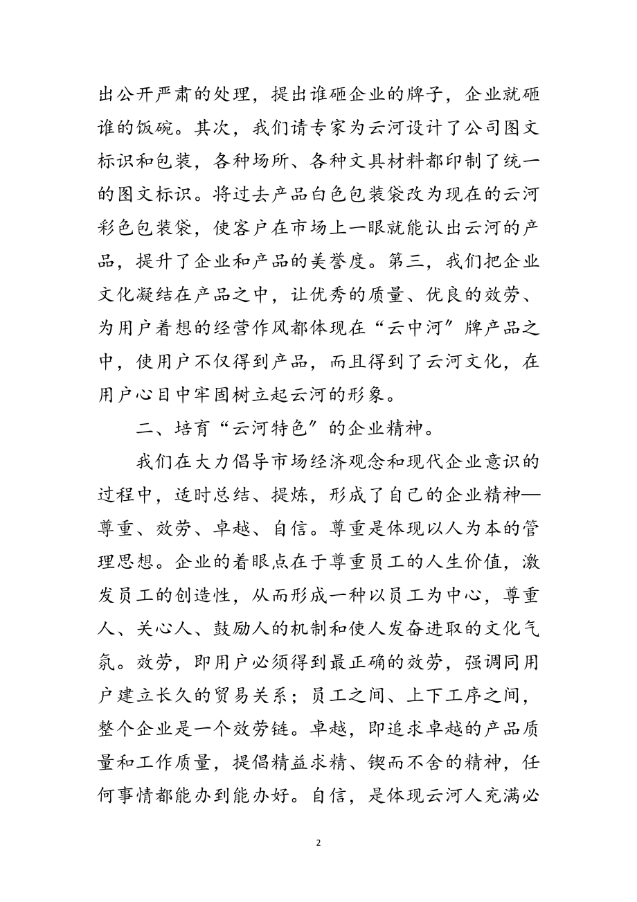 2023年企业文化建设规划总结范文.doc_第2页