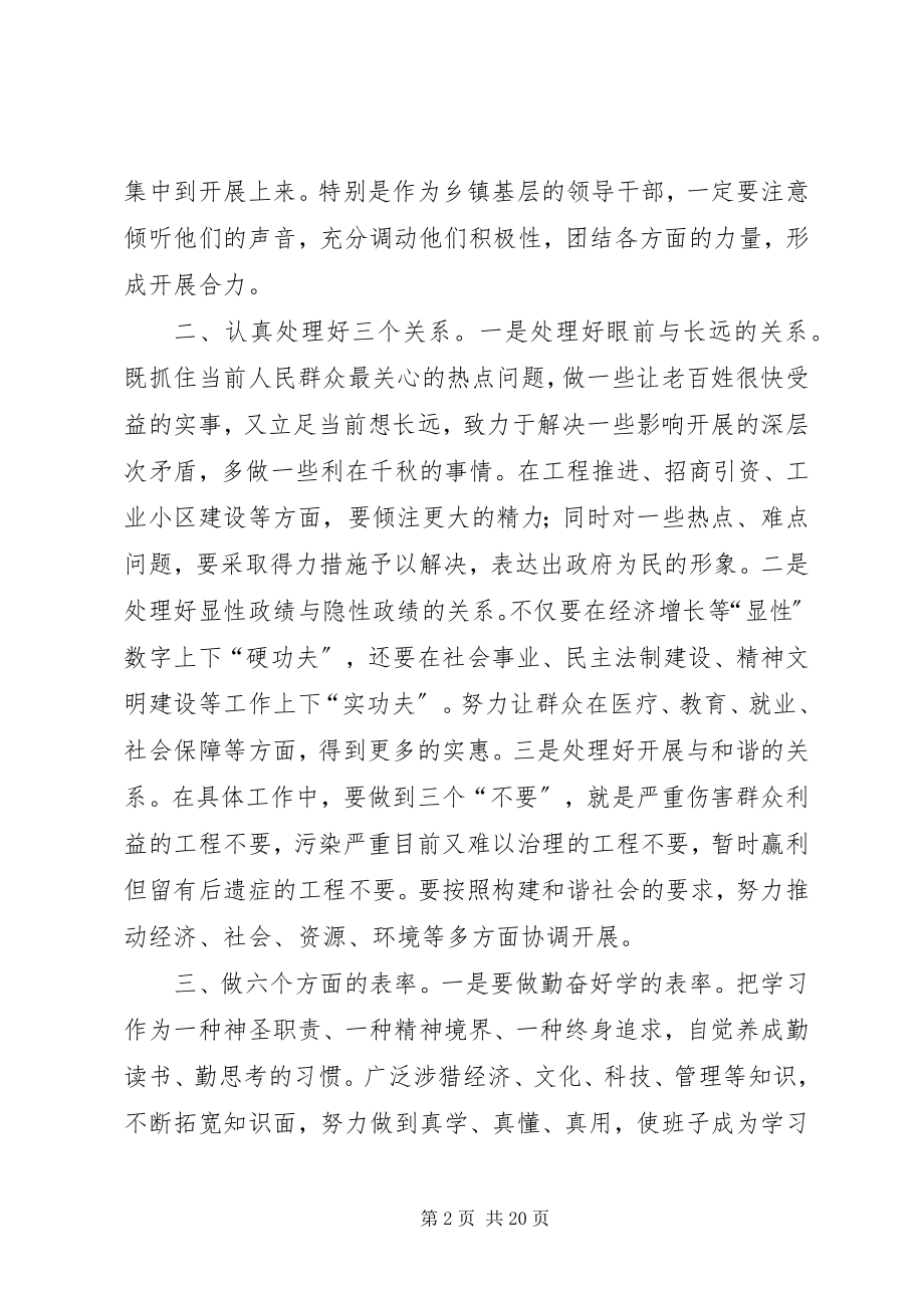 2023年西果园镇践行三个理念处好三个关系做六个方面的表率.docx_第2页