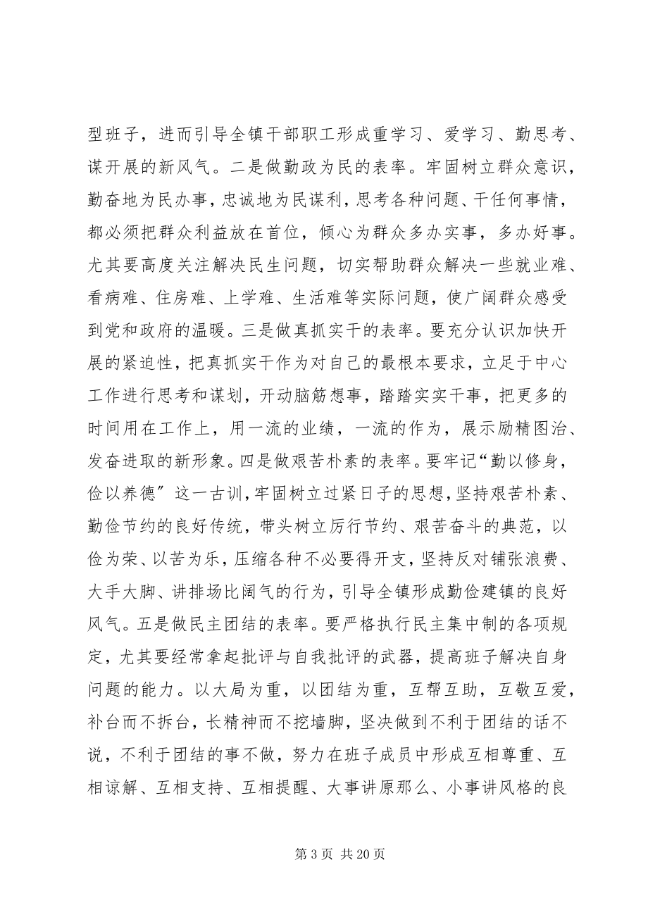 2023年西果园镇践行三个理念处好三个关系做六个方面的表率.docx_第3页