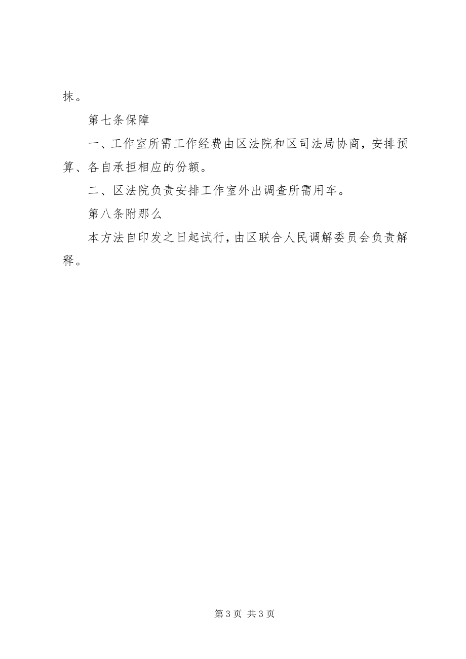 2023年人民调解事纠纷调解管理制度.docx_第3页