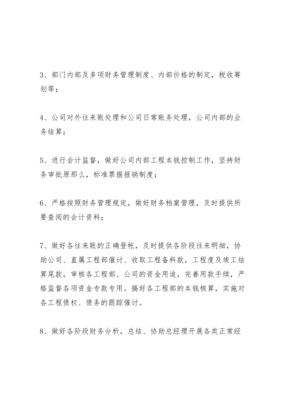 2023年企业各个部门岗位责任制.doc_第2页