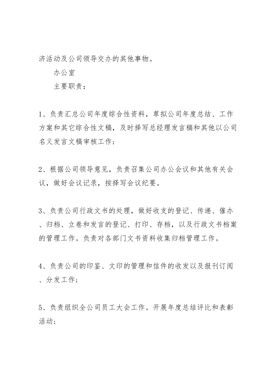 2023年企业各个部门岗位责任制.doc_第3页