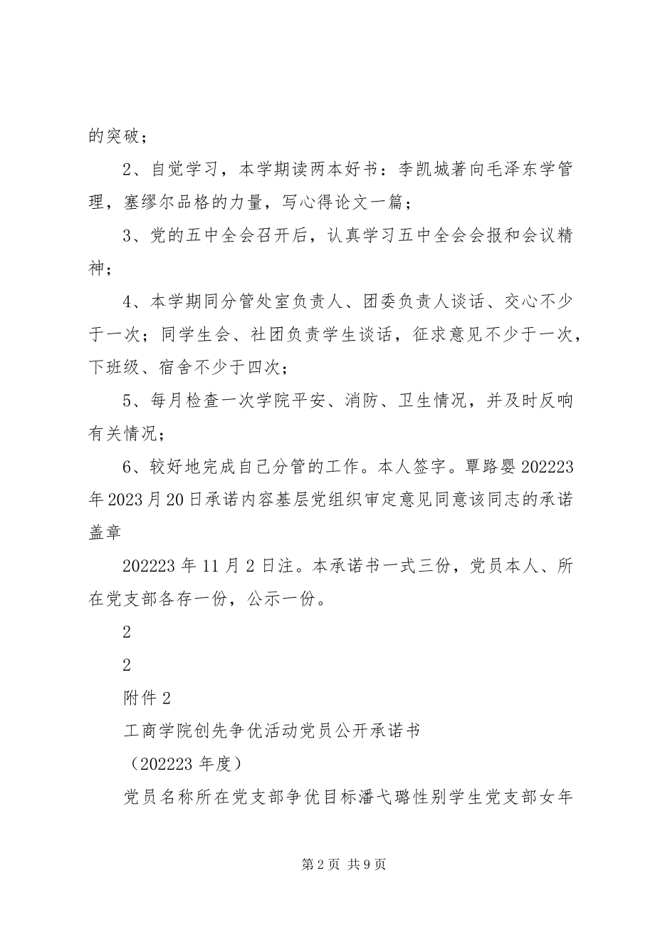 2023年工商学院创先争优活动基层党组织公开承诺书.docx_第2页