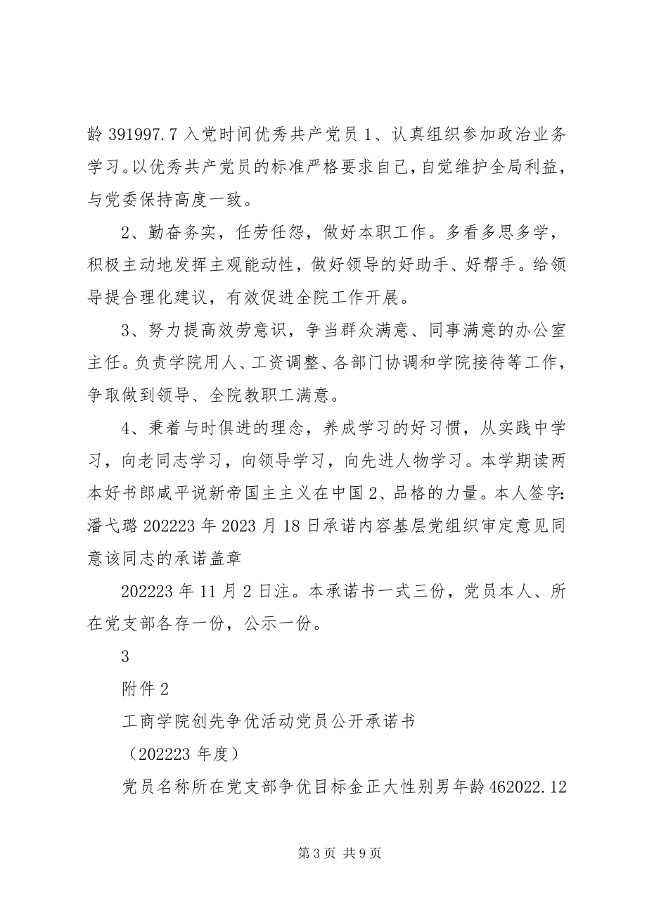 2023年工商学院创先争优活动基层党组织公开承诺书.docx_第3页