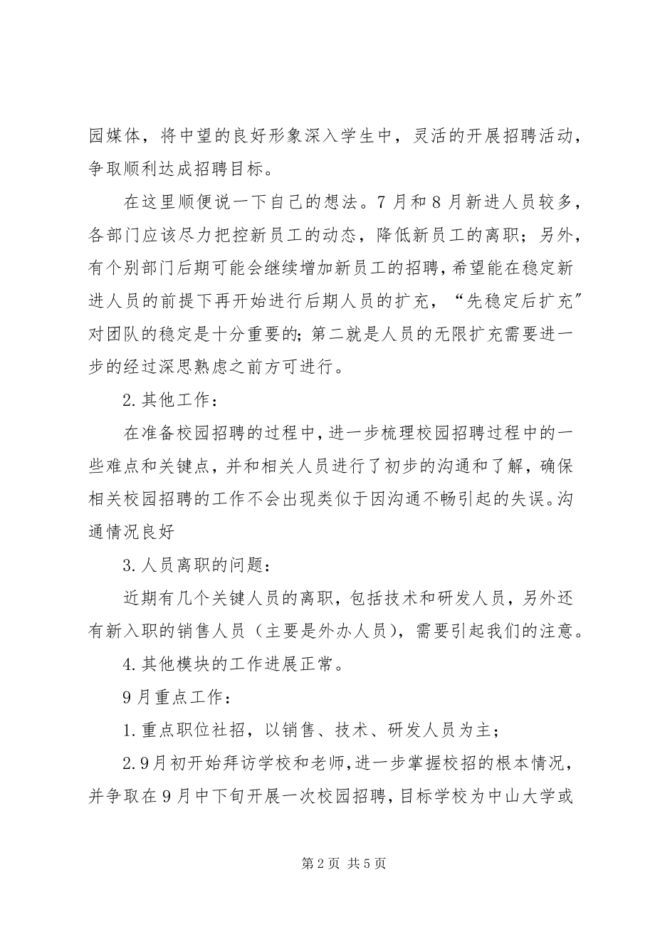 2023年开学汇报材料9月.docx_第2页