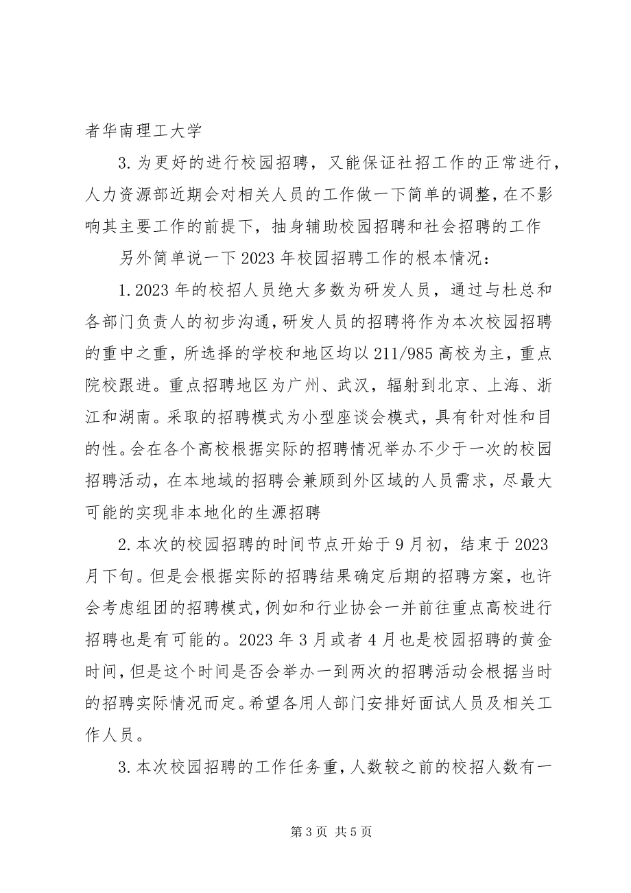 2023年开学汇报材料9月.docx_第3页