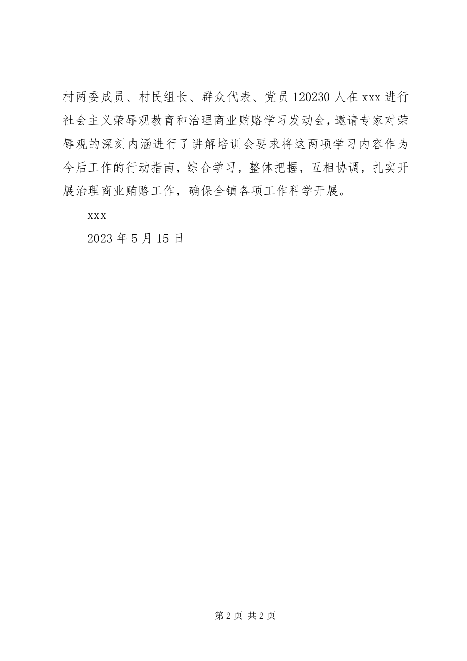 2023年开展治理商业贿赂宣传阶段小结.docx_第2页