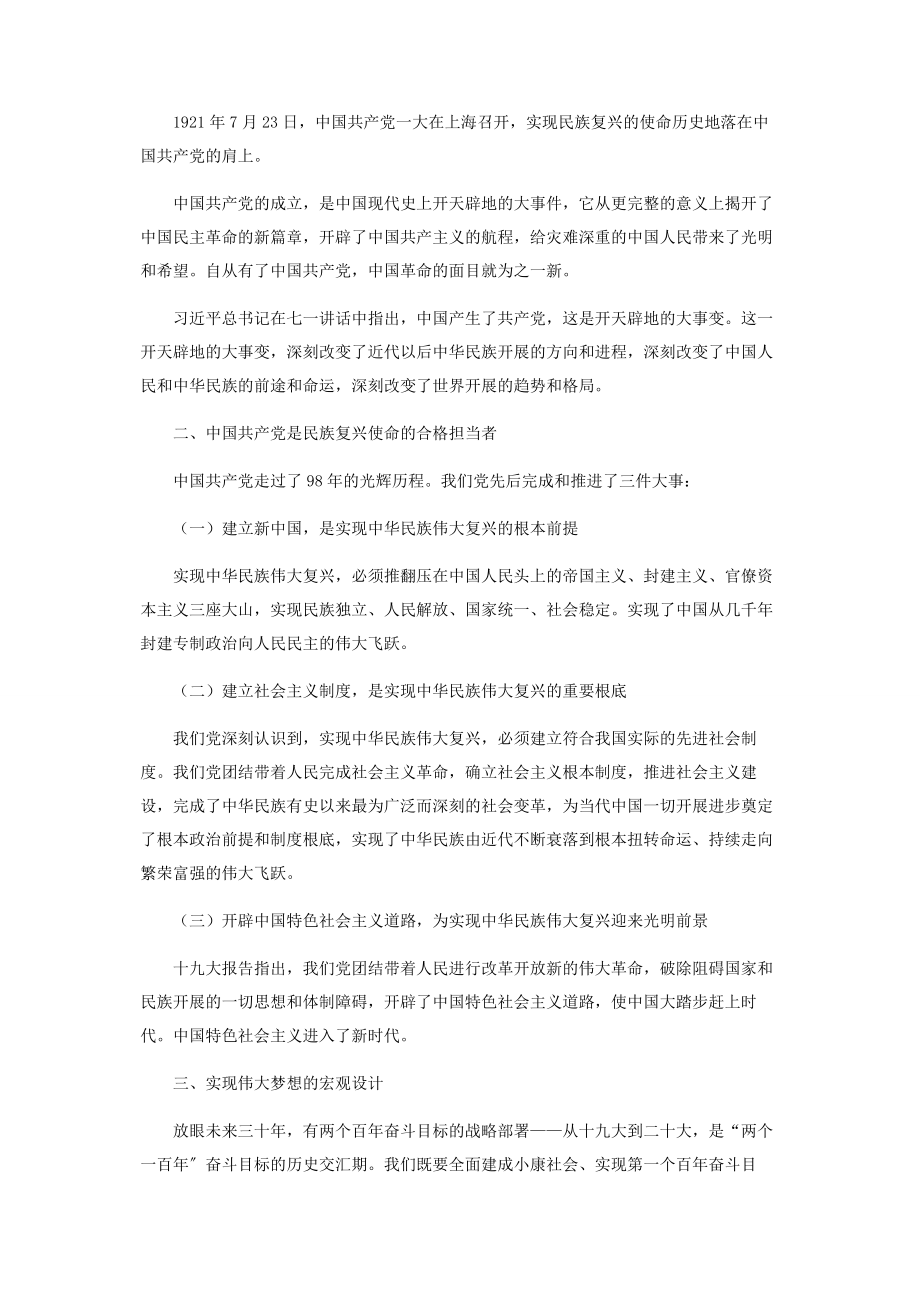 2023年新时代中国共产党的历史使命.docx_第2页